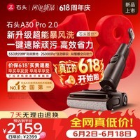 石头（roborock）【价保618】A30 Pro2.0洗地机【AI全向助力】25kPa吸力0缠毛95℃除菌超薄躺平自动清洗吸拖一体 [重磅上新】A30Pro 2.0