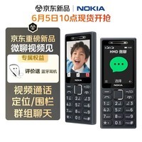 诺基亚（NOKIA）200 4G全网通 微聊语音视频 定位双卡双待 直板按键学生老人老年人功能机备用手机 黑色