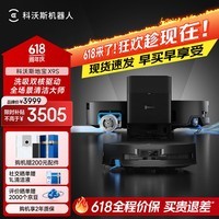 科沃斯X9S 扫地机器人恒压滚筒活水洗地自动集尘扫拖一体机器人