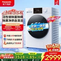 松下（Panasonic）小白盒滚筒洗烘一体洗衣机10公斤全自动家用超薄全嵌温水泡沫净1.1洗净比95℃活性银除菌 XQG100-F1CD3 滚筒洗烘