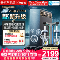 美的（Midea）家用净水机星河2.0pro净矿净水器双水直饮1000G5年RO矿物质0阻垢剂杀菌反渗透厨下式净饮升级系列