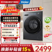 海尔(Haier)云溪精英版 滚筒洗衣机全自动10公斤懒人家用 直驱活水精华洗 以旧换新补贴 XQG100-BD37L