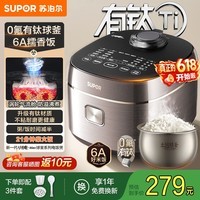苏泊尔（SUPOR）新一代有钛0氟电饭煲不粘球釜内胆电饭锅家用3-4-5-6人微压煮饭锅21分钟柴火饭 6A糯香饭防溢快煮 4L