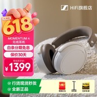 森海塞尔（Sennheiser）MOMENTUM4/5 大馒头4/大馒头5 头戴式无线蓝牙耳机不夹头主动降噪耳机生日礼物礼品礼盒 大馒头四代 白色【自适应降噪】全新