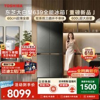 东芝（TOSHIBA）大白梨黑金版600L十字门冰箱639双系统自动制冰超薄嵌入超大容量一级能效GR-RF639WI-PM1 换新补贴