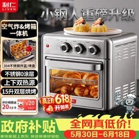 利仁(Liven)真调温新品小钢人双层空气炸锅电烤箱一体机不锈钢无涂层内胆15L大容量免翻面空炸烤箱KZ-XGR1526