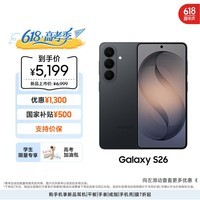 三星Galaxy S26 AI手机 超清夜间拍摄 IP68 第五代骁龙8至尊版 游戏手机 国家补贴 12+256GB 旷宇黑