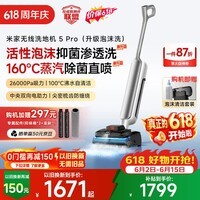 米家【价保618】小米洗地机5Pro 【泡沫洗套装版】160℃蒸汽除菌 26kpa劲吸 家用洗地吸拖一体