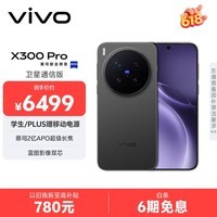 vivo X300 Pro 卫星通信版  16GB+512GB 纯粹黑 蔡司2亿APO超级长焦 蓝图影像双芯 拍照 AI手机
