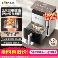 小熊(Bear)【价保618】空气炸锅2026新款不锈钢0涂层 蒸烤一体 双热源免翻面 6.2L可视全金属内腔QZG-G20B2