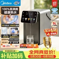 美的（Midea）小魔方plus即热熟水净饮水机母婴级316L电水瓶水壶智能风冷5L家用保温一体可拆32FPro【价保618】