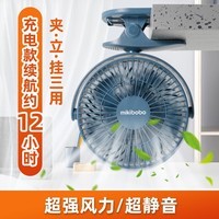 mikibobo便携夹子风扇桌面可夹支架手持式 迷你充电床头桌面台扇 1个 白色 风扇