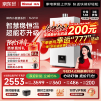 林内（Rinnai）【小蛮腰】16升燃气热水器 智慧恒温升级CPU 低水压启动热水器上门安装 16GD31（JSQ31-GD31）