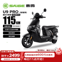 赛鸽电动摩托车U9PRO超长续航115KM铅酸电池72V32Ah摩托车电摩电瓶车代步通勤电动车星耀黑