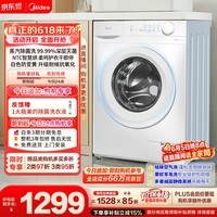 美的（Midea）【价保618】滚筒洗衣机全自动 洗烘一体机 10公斤家用超薄 双重除菌 MD100V11FPRO 以旧换新 补贴
