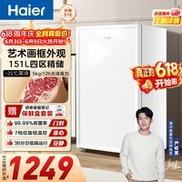 海尔(Haier)148/151/211升减霜家用立式冰柜 冷冻柜小冰柜家用商用大容量小型冰箱冷柜 以旧换新 【山茶花系列】151升爆款推荐 151L