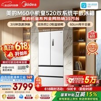 美的安睡系列M60小机皇520升法式四开门冰箱零嵌双系统2.0除菌净味大容量白BCD-520WUFPZM(E)国家补贴
