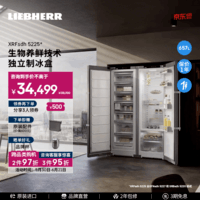LIEBHERR德国 利勃海尔对开门冰箱 XRFsdh 5225(SFNsdh 5227+SRBsdh 5220 )大容量保鲜官方直营原装进口 XRFsdh 5225