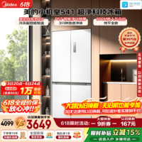 美的（Midea）M60小机皇541冰箱十字四开门515升双系统2.0超薄零嵌除菌净味一级风冷家用大容量520姐妹国家补贴 MR-541WUSPZE曦云白