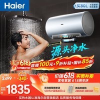 海尔保价618 巨能洗2.0 DR7Pro电热水器60升 国家补贴小蓝瓶富锶净肤洗AI节能DR7升级速热家用上门安装