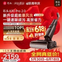 石头【价保618】A30 Pro2.0洗地机【AI全向助力】25kPa吸力0缠毛95℃除菌躺平自动清洗吸拖一体扫地机