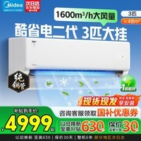 美的(Midea)酷省电空调2匹挂机 新一级能效 变频冷暖大3匹挂机 自清洁壁挂式空调挂机客厅 智能家电国家补贴 酷省电二代 72KS2 大3匹