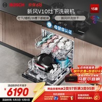 博世（BOSCH）新风V10灶下洗碗机 15套 142L大容量嵌入式家用 新风环流烘干 母婴级除菌 晶御智能 黑色SEU4HKB99C