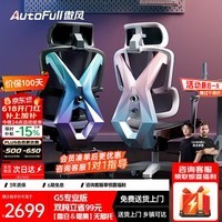 傲风双椅套装【霜白+曜黑】无脚托 电竞椅人体工学久坐不累网椅透气