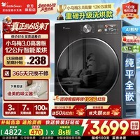 小天鹅(LittleSwan)小乌梅3.0滚筒洗衣机全自动 超薄纯平全嵌新品 10公斤/12KG水魔方洗脱/洗烘一体以旧换新羊毛绿标 小乌梅3.0高奢版12KG|SC28MAX 滚筒洗烘