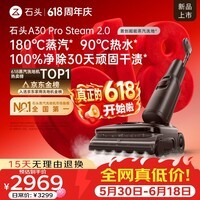 石头【价保618】A30ProSteam2.0【180℃蒸汽】90℃热水 蒸汽洗地机抗菌全向助力0缠毛吸拖扫地机器人