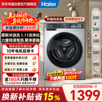 海尔(Haier)滚筒洗衣机全自动单洗 家用10公斤超薄大容量 专属内衣洗 一级能效以旧换新 618补贴 XQG100-21C2