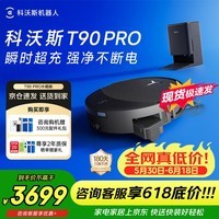 科沃斯T90 PRO扫地机器人【保价618】扫拖洗烘一体自动清洗集尘热水洗抹布热风烘干滚筒活水洗地 T90PRO黑色水箱版【咨询享大额优惠】