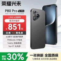 荣耀兴未手机P80Pro官方正品2026新机上市天玑9400处理器144Hz高刷1TB大内存5G全网通7900大电池长续航快充 羽砂黑 豪华版:16G+1024G+豪华大礼包+无忧质保