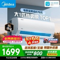 美的空调 大1匹 新一级能效变频冷暖卧室 纯铜管 卧室节能空调挂机国家补贴