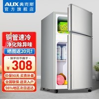 奥克斯（AUX）小冰箱小型家用双门出租房用宿舍寝室办公室冷藏冷冻两用净化去味省电迷你电冰箱 【升级净化去味】22升银色【铜管速冷】