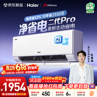 海尔【价保618】空调 净省电二代pro 大1.5匹挂机变频舒适风 双排铜管蒸发器 KFR-35GW/E1-1U