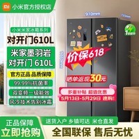 米家冰箱610升对开门 双变频一级能效 大容量家用双门 风冷无霜银离子除菌冰箱 小米冰箱对开门610L 净味抗菌
