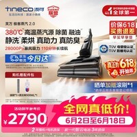 添可芙万极客蒸汽2.0洗地机【28KPa吸力 110min续航】AI全向助力扫地机洗拖一体自动清洗【价保618】 极客蒸汽2.0