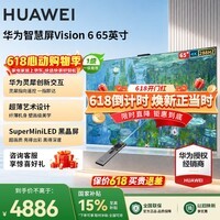 华为（HUAWEI）电视智慧屏Vision 6 65英寸  S7Pro同款性能黑晶屏低反光  灵犀可手写壁纸平板电视机价更优升级款 65英寸 华为智慧屏Vision6 65【华为互联】
