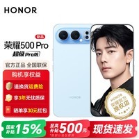 荣耀500 Pro 【肖战同款】 新品5G手机 2亿人像全能实况 荣耀400Pro 升级版 AI手机 海蓝宝 12GB+256GB 官方标配