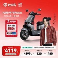 台铃【3.23新品发售】台铃苍穹2026电动车长续航智能电瓶车电摩外卖车 请到店选购颜色