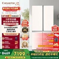 卡萨帝原石系列645升十字门冰箱智控三系统智慧动态除菌净化高效锁鲜大容量以旧换新政府补贴立减15%冰箱 BCD-645WGCTDM7Y9U1