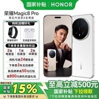 荣耀Magic8 Pro 【国家补贴15%】第五代骁龙8至尊版 新品5G手机 手机荣耀 雪域白 16GB+512GB