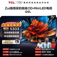 TCL电视 75Q9L 75英寸 QD-Mini LED 华星高阶HVA屏 万象分区 绚彩XDR 4500nits 超薄 政府补贴 电视机 75英寸 标准版【标配底座】