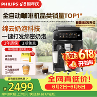 飞利浦（PHILIPS）【保价618】云朵咖啡机新3系EP3341/82家用/全自动意式浓缩冷萃研磨一体咖啡机 一键奶咖 礼物
