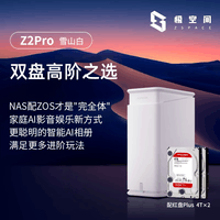 极空间家庭存储8T Z2Pro双盘位四核AI NAS 网络存储智能娱乐办公服务器(内置2块红盘Plus 4TB硬盘)免安装