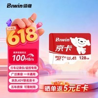 佰维（BIWIN）128GB TF(MicroSD)内存卡 C10 U3 V30 A1 BJ100存储卡 读速100MB/s 适配行车记录仪/监控
