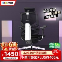 Ergomax Emperor2+高迈思电脑椅人体工学椅家用办公椅转椅舒适靠椅电竞椅 网座 魅力黑