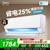 美的（Midea）空调大1.5匹挂机酷省电Pro新一级能效变频节能冷暖两用壁挂式卧室空调防直吹低噪WiFi智控 酷省电2025版 大1.5匹 全新升级 五代智清洁