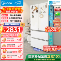 美的（Midea）真香系列508净味法式多门冰箱变频一级能效双系统风冷无霜四开门家用大容量国家补贴价保618 508升独立双系统｜智能净化｜极地白